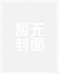 快穿之玉体横陈 二